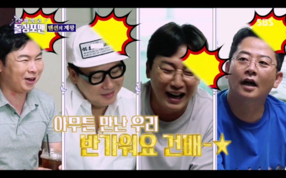 [影音] 221004 SBS 脫掉鞋子恢單4Men E61 PTT推薦 KR_Entertain