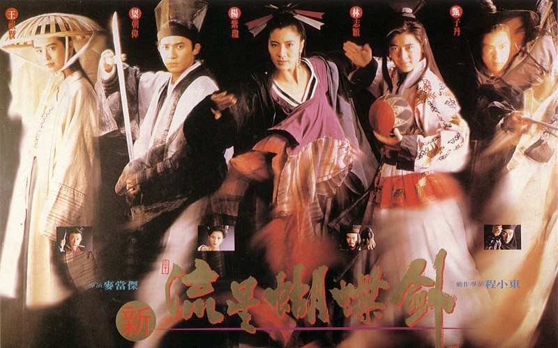 流星蝴蝶剑电影 B站