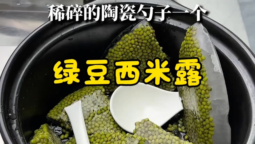 天气越来越热！来一碗冰凉解暑的绿豆西米露 比奶茶还要好喝！！