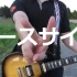 【电吉他】我的英雄学院第二季OP-PEACE SIGN【Kiritokun】