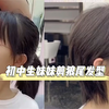 初中生妹妹剪狼尾发型
