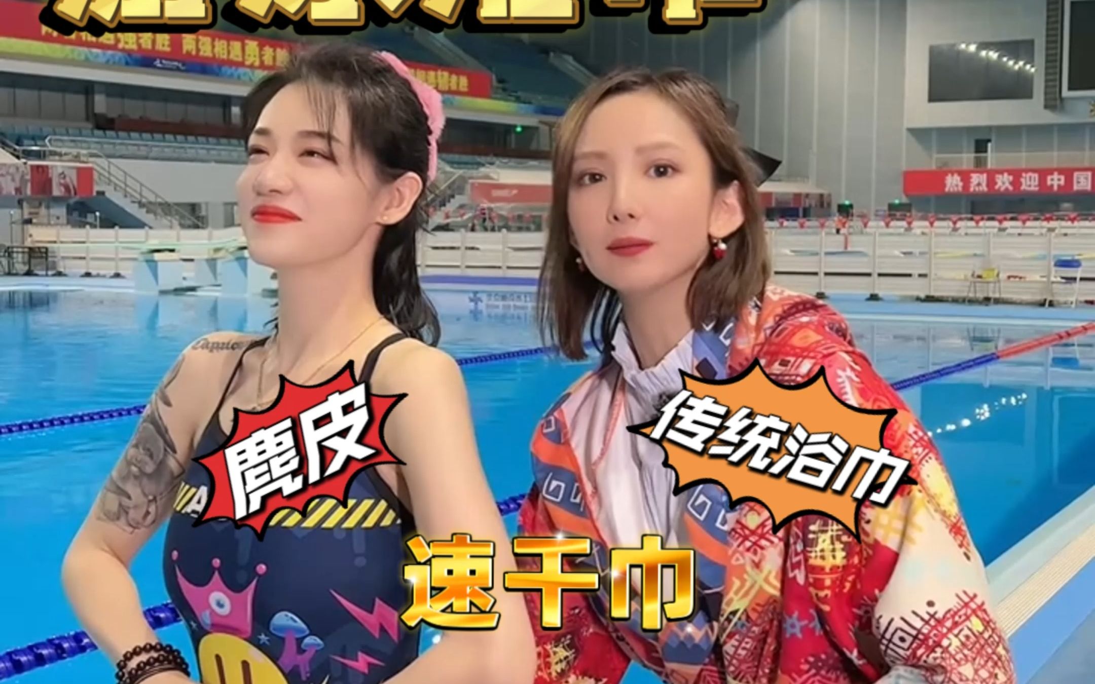 游泳浴巾发展史