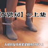 【N号房】～上集