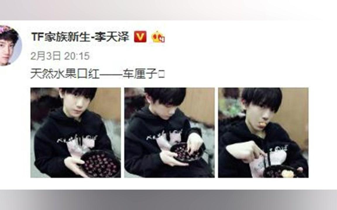 【李天泽】李天泽微博集合17.04.27-18.02.24