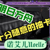 【诺艾儿Noelle】绫波教自此成立_明日方舟