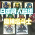 日本同人貼紙分享 鎧傳 魔神壇鬥士 鎧甲聖鬥士