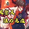 【漫画解说】开局一条狗，装备全靠爆