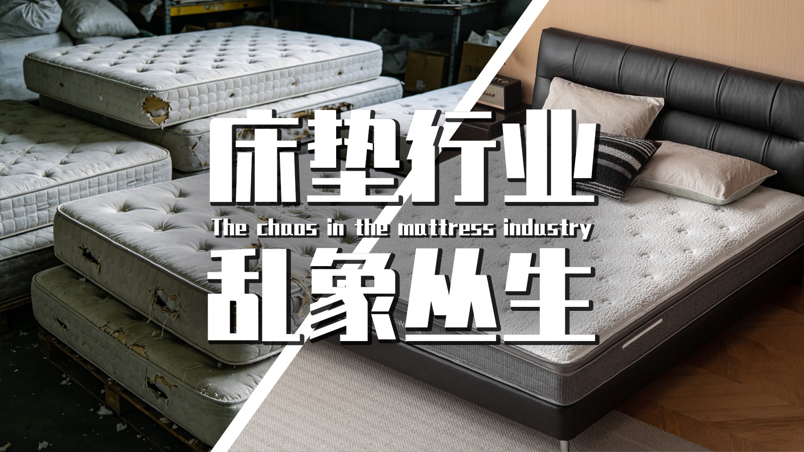 【巫师】5000亿睡眠经济：谁是真正的赢家？