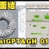 [GH与ChatGPT协作实例] 01  环面结