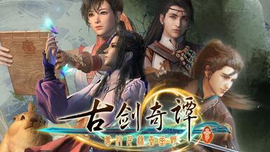 【4K】《<em class="keyword">古剑</em>奇谭三》完美剧情流程<em class="keyword">攻略</em>（最高难度、Boss无伤、全支线、全成就、全词条书信）【完结】-<em class="keyword">古剑</em>奇谭3、一周目挑战难度、白荆回廊