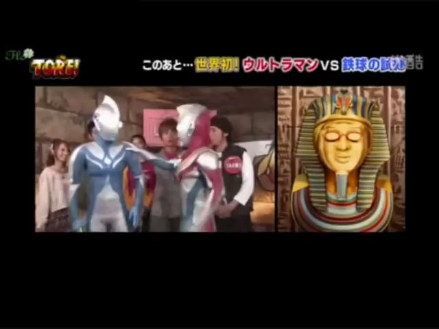 謎解きバトルTORE 戴拿奥特曼VS 鉄球の試練(中文字幕)-哔哩哔哩