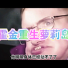 《霍金重生萝莉岛传奇》持续播出