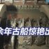 中国水下考古又一大发现 “长江口二号”古船惊艳出水