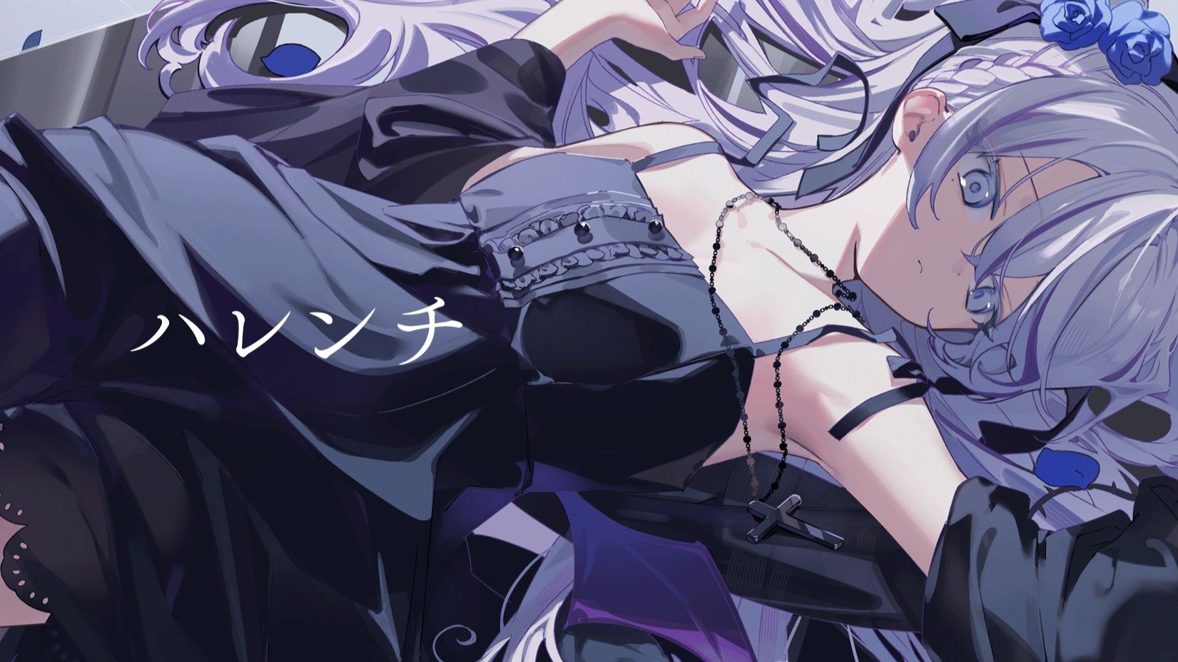 ハレンチ / 東 雪蓮 (cover)