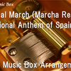 八音盒版-西班牙国歌 皇家进行曲 Marcha Real National Anthem of Spain / España [Music Box
