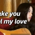 Make you feel my love（cover：Adele