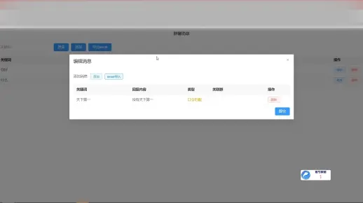 群关键词设置教程