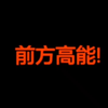 《不许看了》再看打死你，作业写完了吗，写作业去