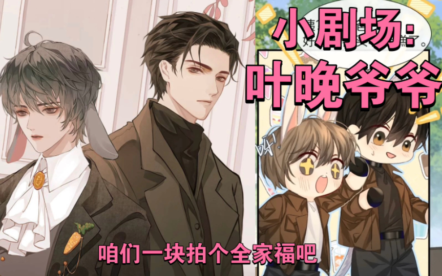 【垂耳执事】小剧场～镇灵歌:如果叶晚爷爷也在~o)o