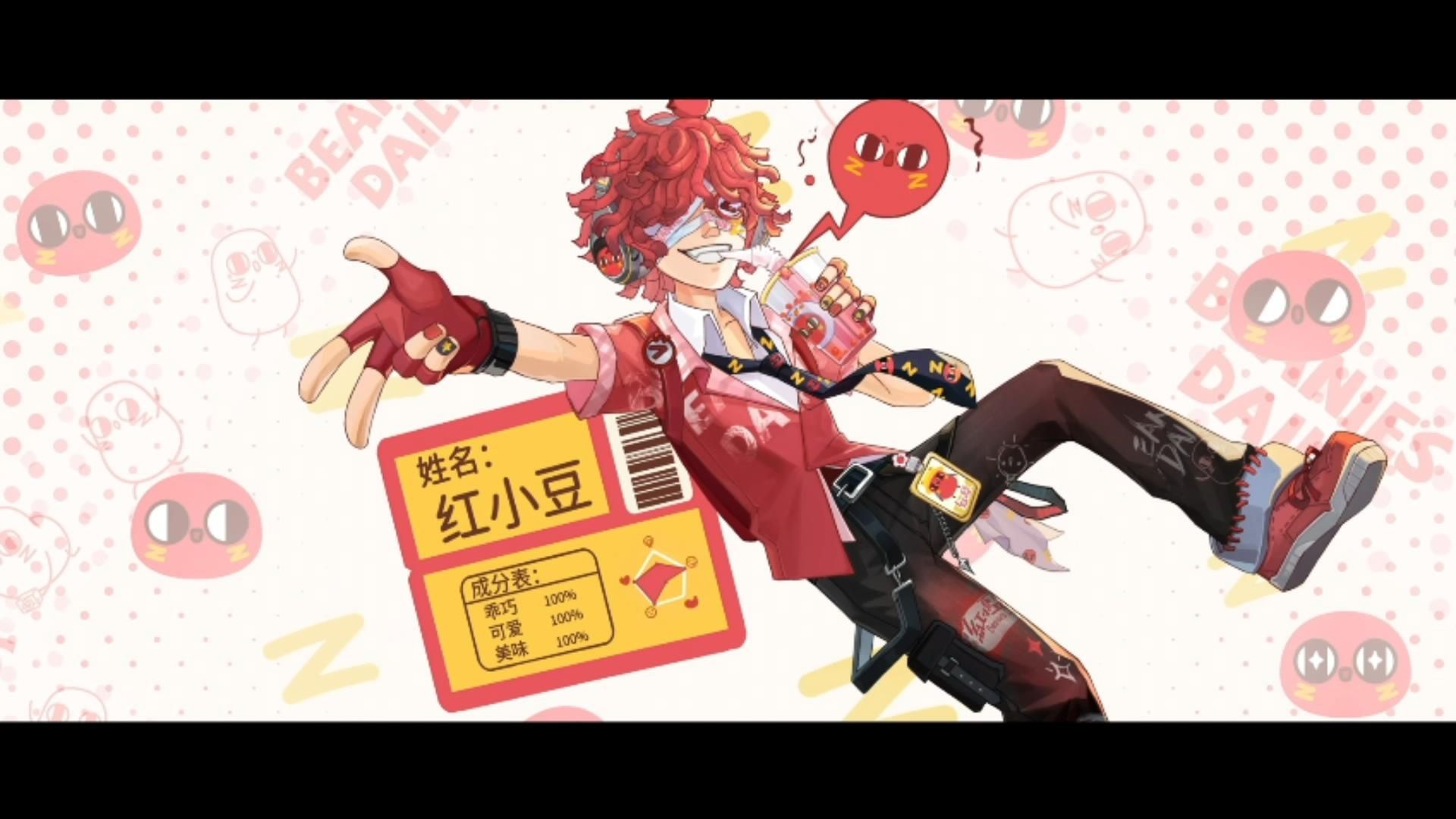 「靓豆起床！靓豆起床！」第五人格×请吃红小豆吧！联动PV来啦~