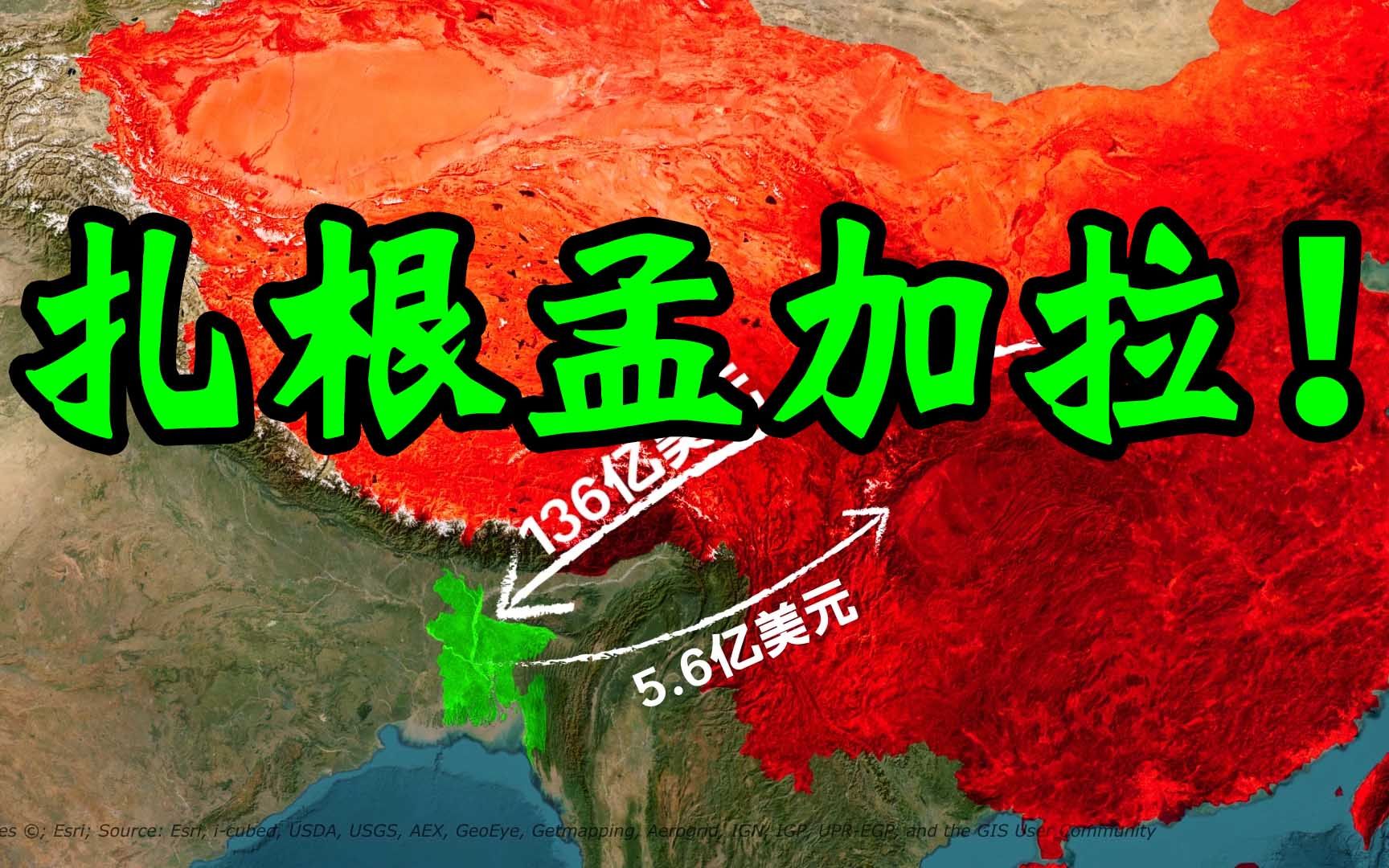 细品：中国的顶级地缘战略之一，孟加拉的中国化！