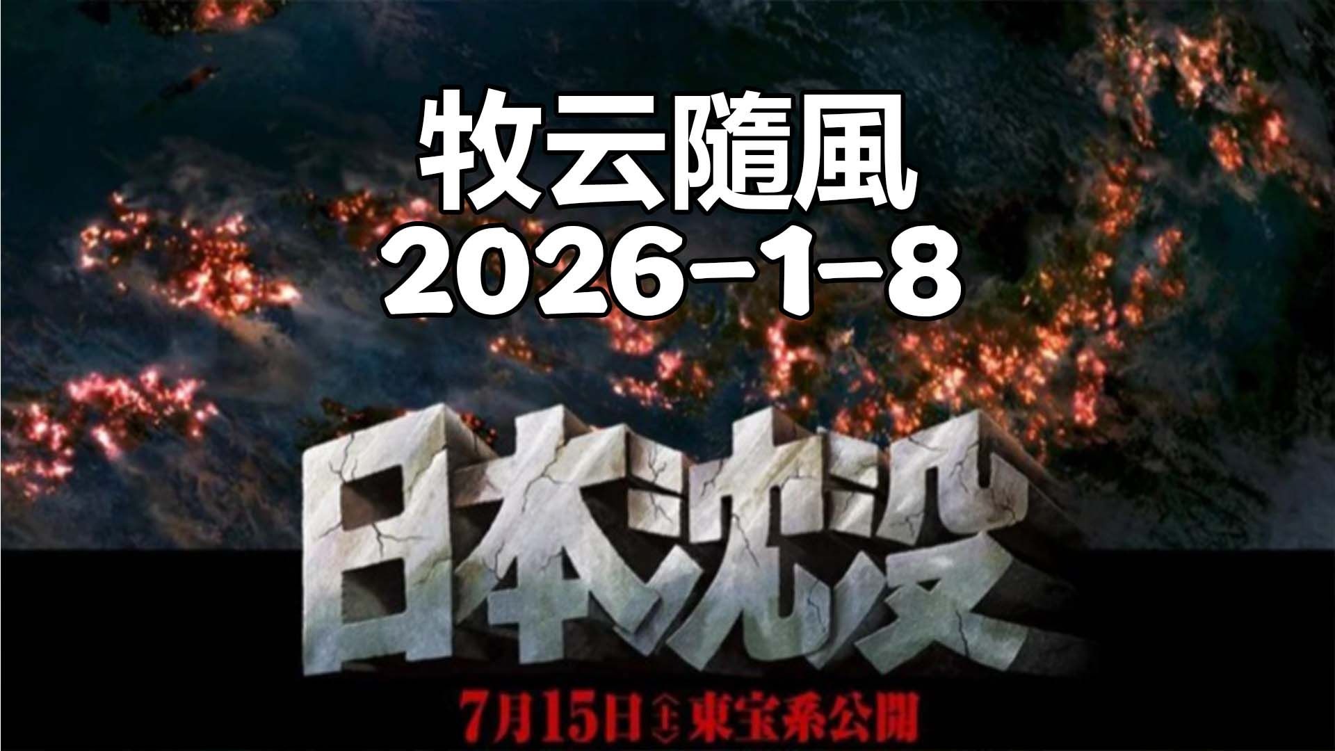 牧云隨風2026-1-8去无声 两用物项管控对各行业的影响