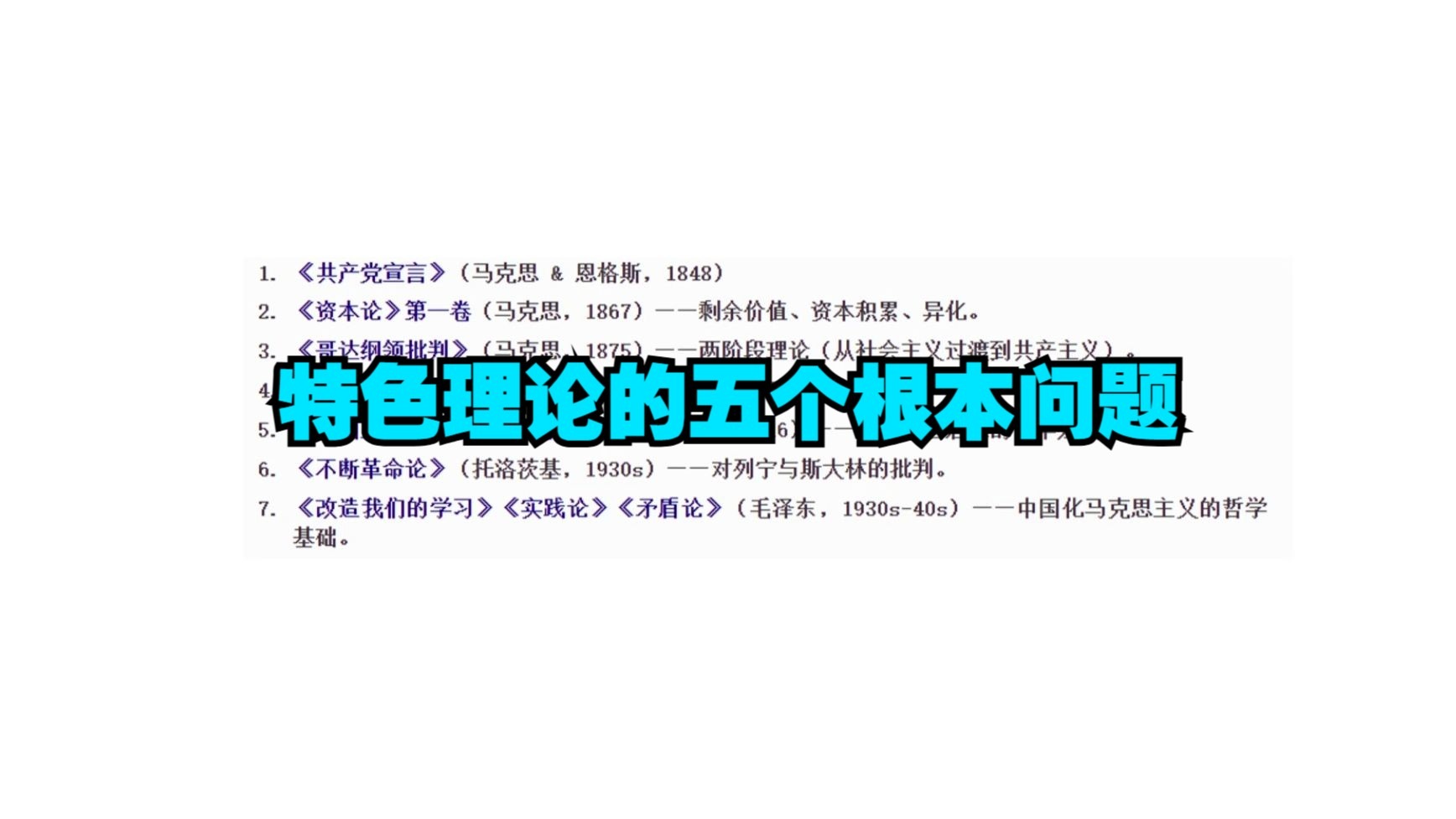 中国特色理论的五个根本问题