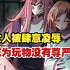 这里的女人被肆意凌辱，活的没有尊严，只是生孩子的工具