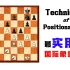 【局面弈法精要】国际象棋中残局「必学」技巧：选好兵的格子