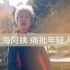 上海阿姨 霸气批评啃老的年轻人
