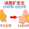 成都行政区划变化 成都扩张史（1949年-2022年