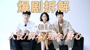 《<em class="keyword">想见你</em>》的爆款武器｜我们和<em class="keyword">台剧</em>究竟差在哪