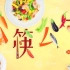 央视新闻频道文明用餐宣传片【放送文化|2020】