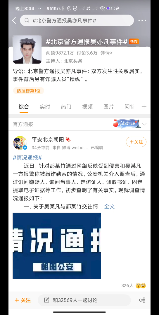 吴亦凡要洗白?警方完全没搞对方向,我们不在乎都美竹诈骗,重点是吴亦凡诱奸!!哔哩哔哩bilibili