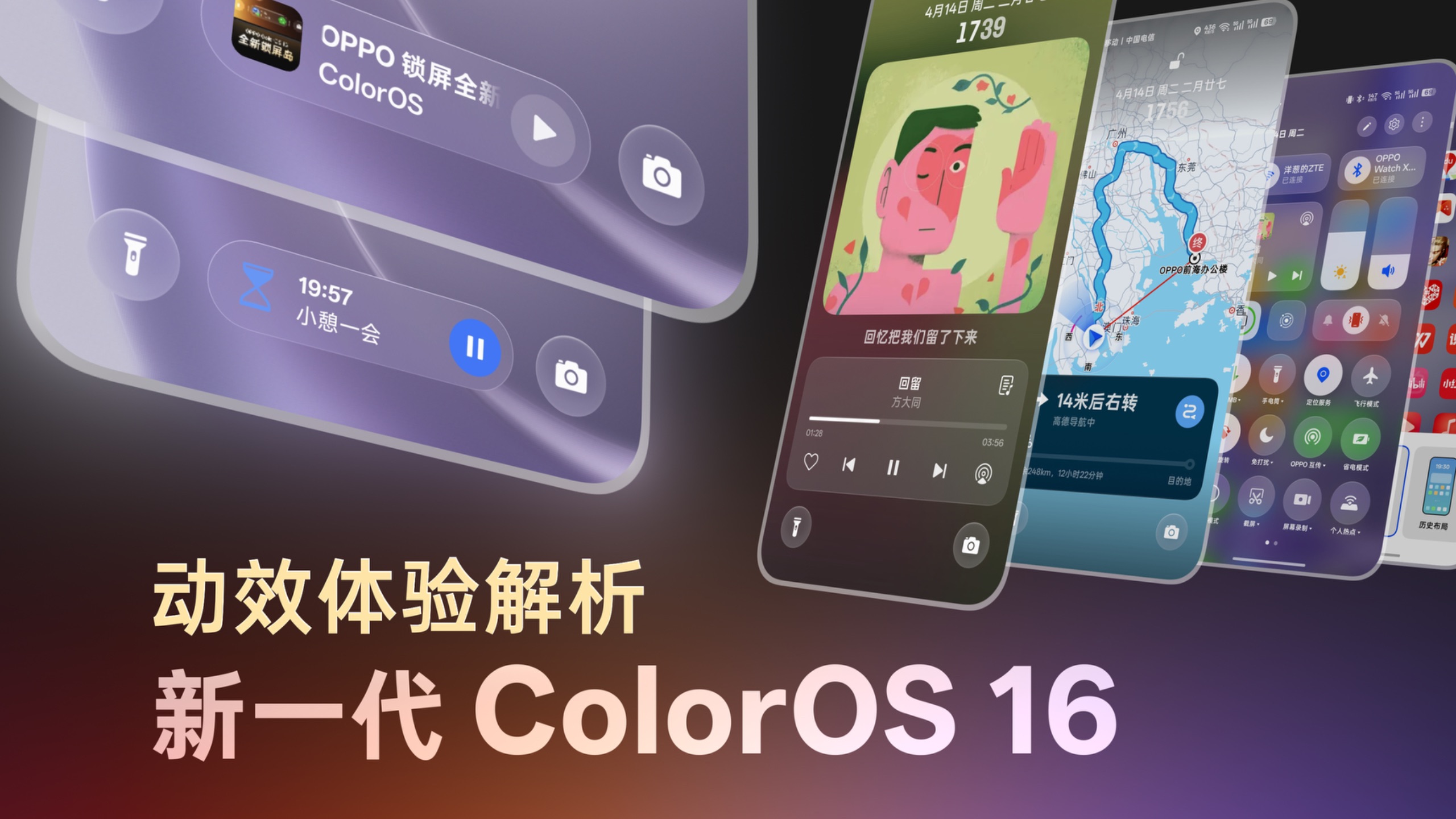 比灵动岛更灵动的“锁屏岛”？新一代ColorOS 16动效体验解析（OPPO Find X9s Pro首发搭载）