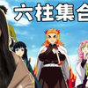 【鬼灭之刃Reaction】第22集 漂亮小姐姐第一次看鬼灭 九柱集会