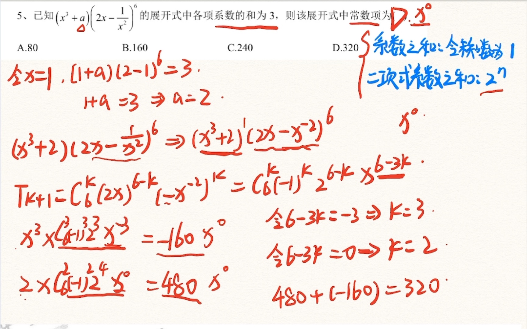 二项式定理