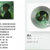 李荣浩《恋人》中间的提琴太喜欢了，有没有同感的