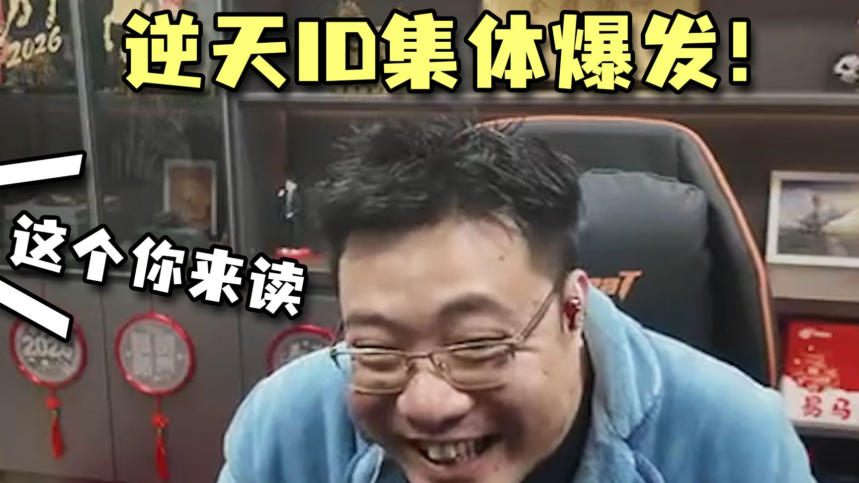 今晚器官们集体爆发！大司马终于绷不住了，听到轰轰家乡话念ID直接破了