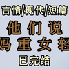 {完结文}爸爸总说妈妈偏疼我。  这次搬新家。妈妈许诺给我一个专属房间。  爸爸有些不高兴。说她重女轻男。  妈妈冷笑：我对女儿好就是重女轻男？那你可真没见识