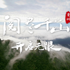 8分钟！贵州新旅游形象宣传片抢先看
