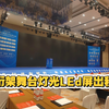 长沙桁架舞台搭建，灯光LEd屏道旗展架出租，本地活动物料出租搭建，展览展示器材展会现场
