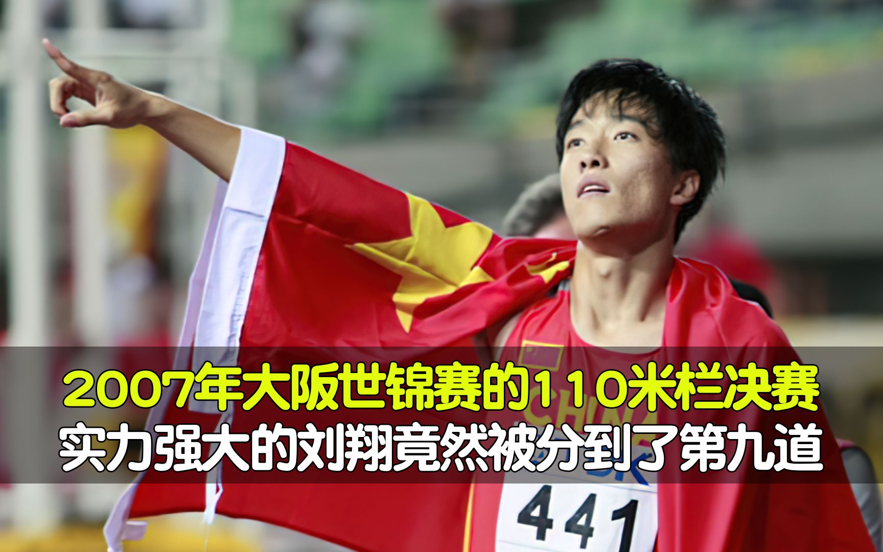 17年过去，110米栏奥运会记录依然是刘翔，当年的刘翔有多狂？_品推资讯