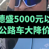 喜德盛5000元以下公路车大降价