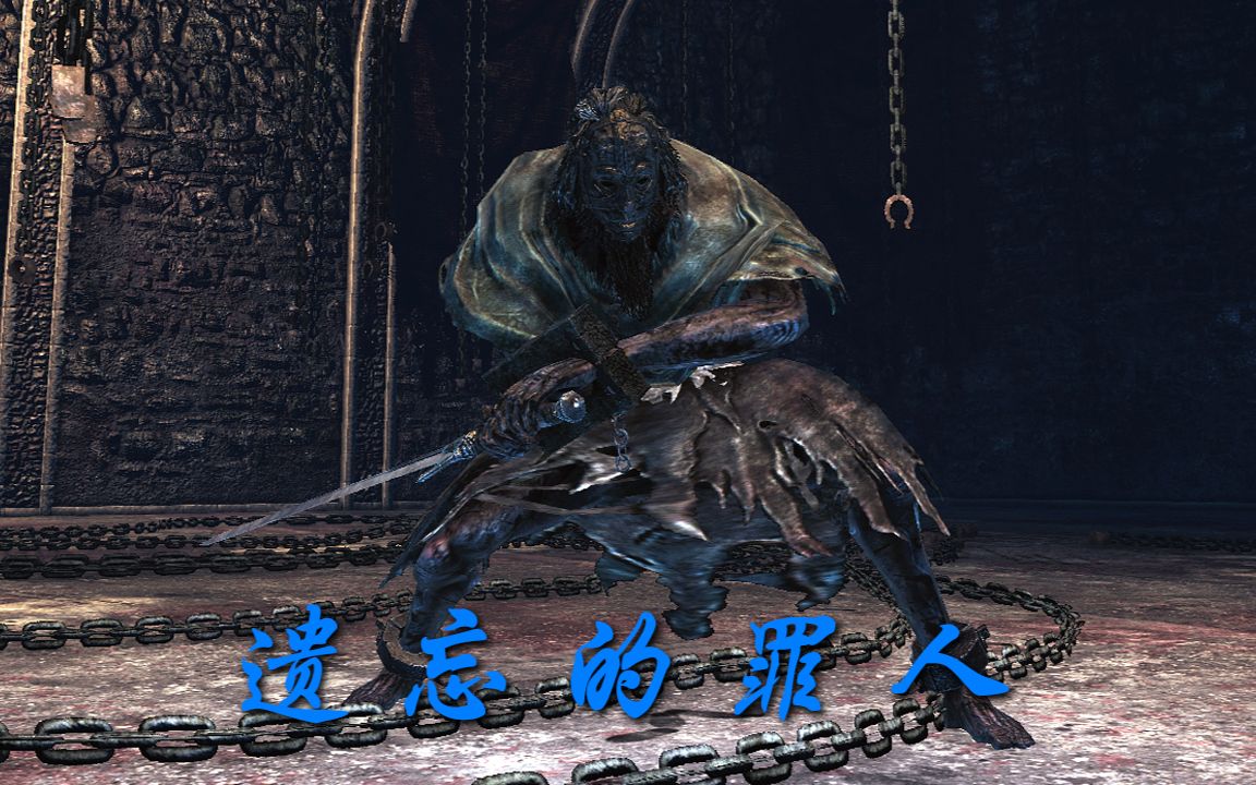 npc,好使!遗忘的罪人boss攻略 | 黑暗之魂2-13