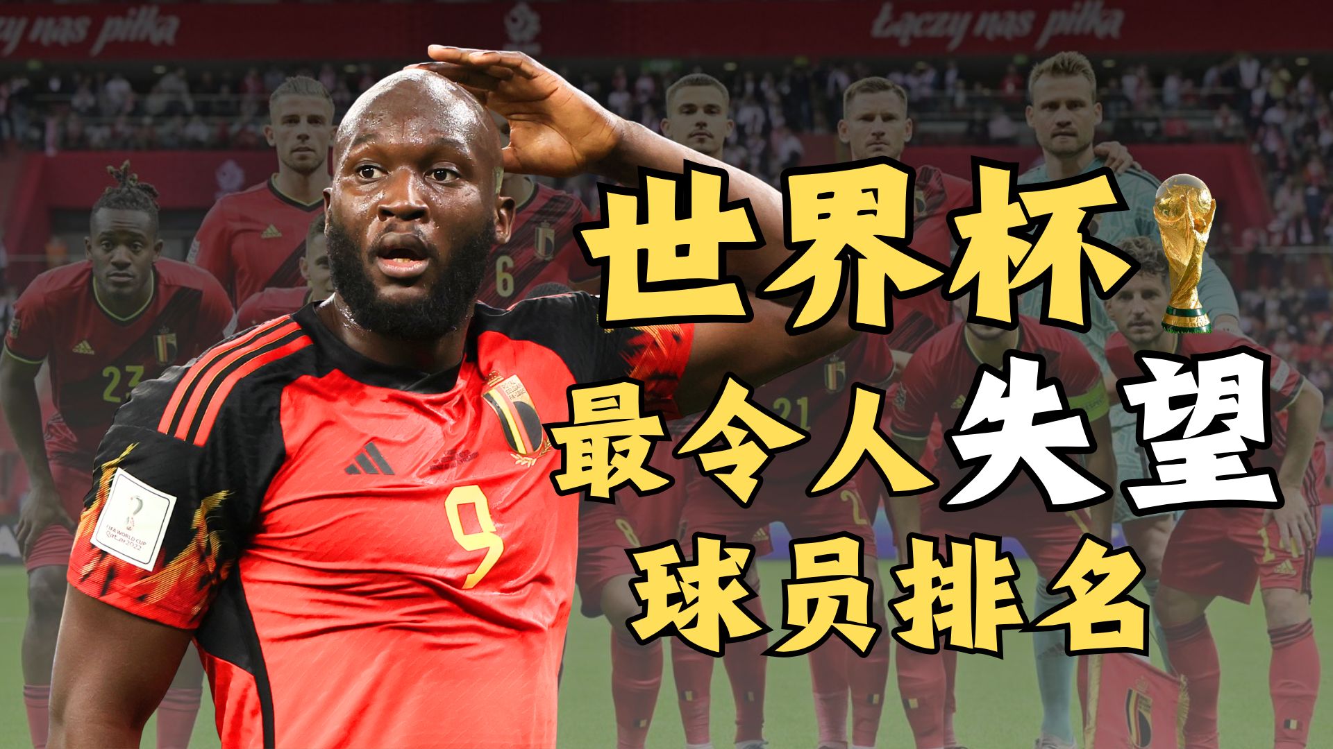 谁最糟糕？世界杯历史上最令人失望球员排名!