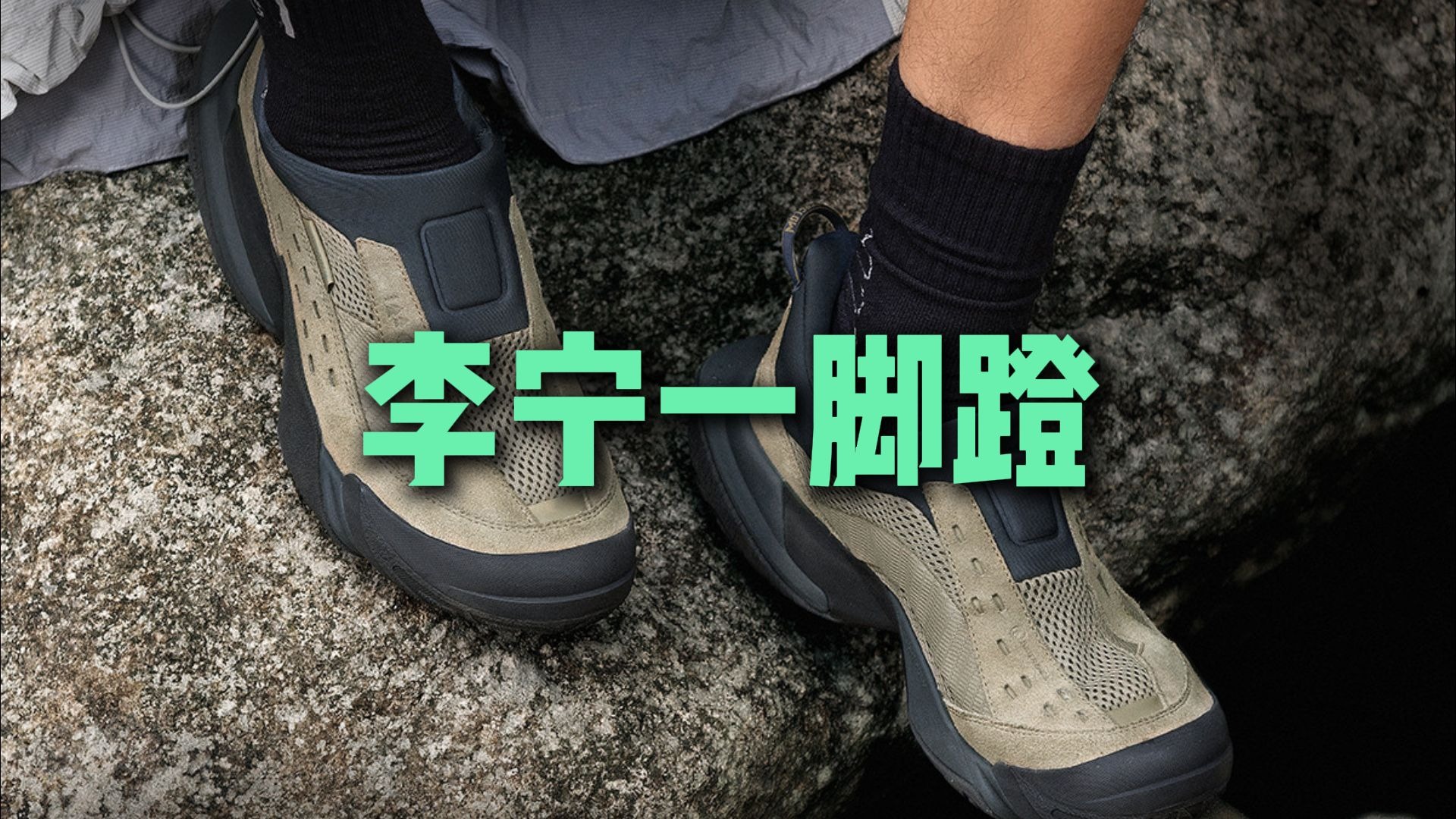 懒人必备只要一百多！穿上一脚蹬这辈子就定型了