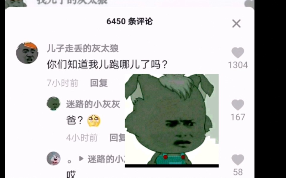 活动作品找不到儿子的灰太狼迷路的小灰灰