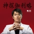 第18届上海电视节 福山雅治献唱《神探伽利略》主题曲