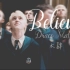 【HP/德拉科·马尔福/踩点/Draco】Believer-锥心苦痛，你让我重拾信念，我成了虔诚的信徒